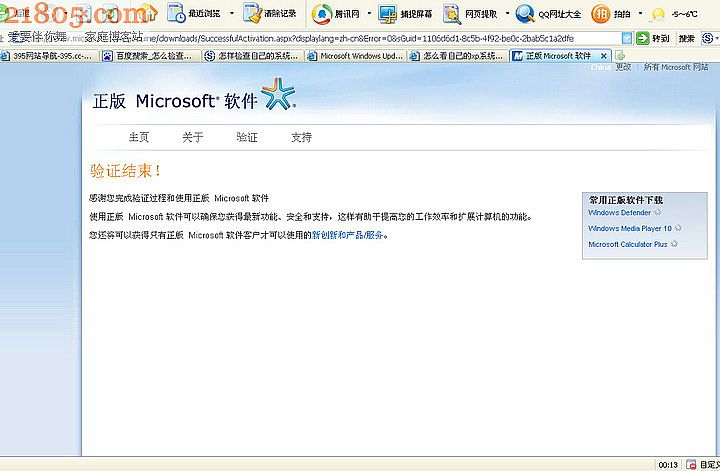 winxp正版系统