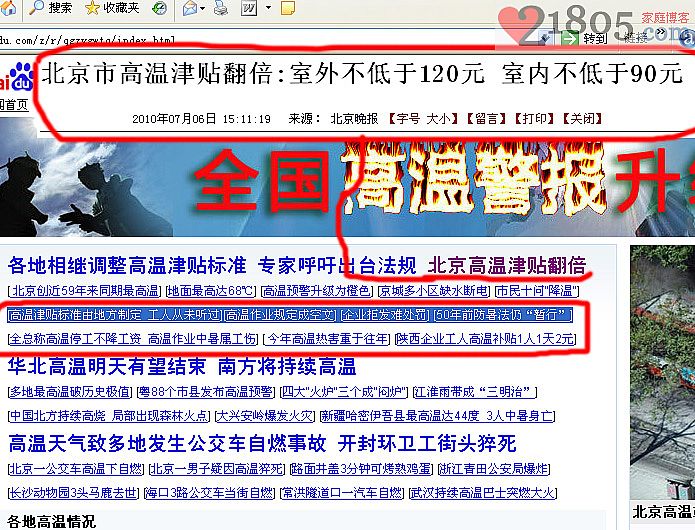高温津贴—富人的盛宴，穷人的温饱