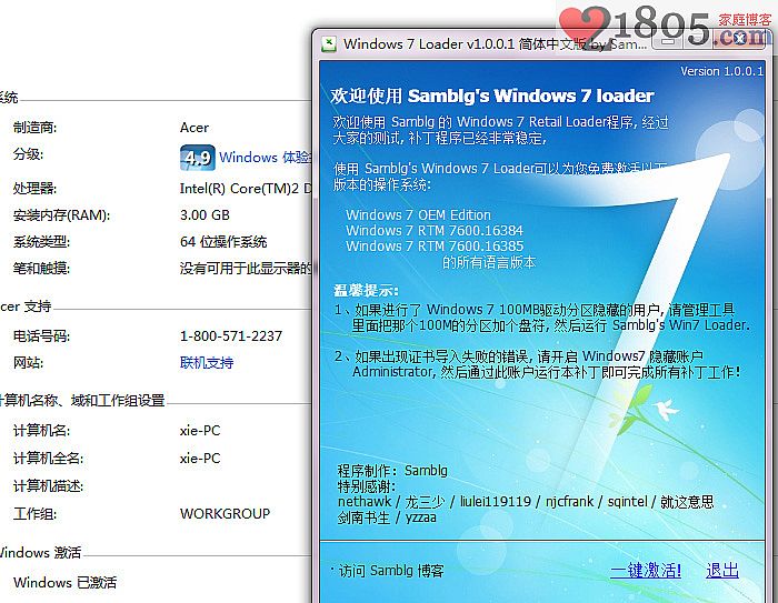 windows7旗舰版的激活码生成器