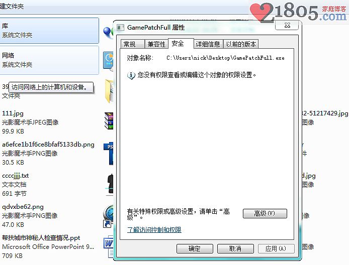 一直被WIN7管理员权限问题给误导了,都想怎么获得权限再去删除文件