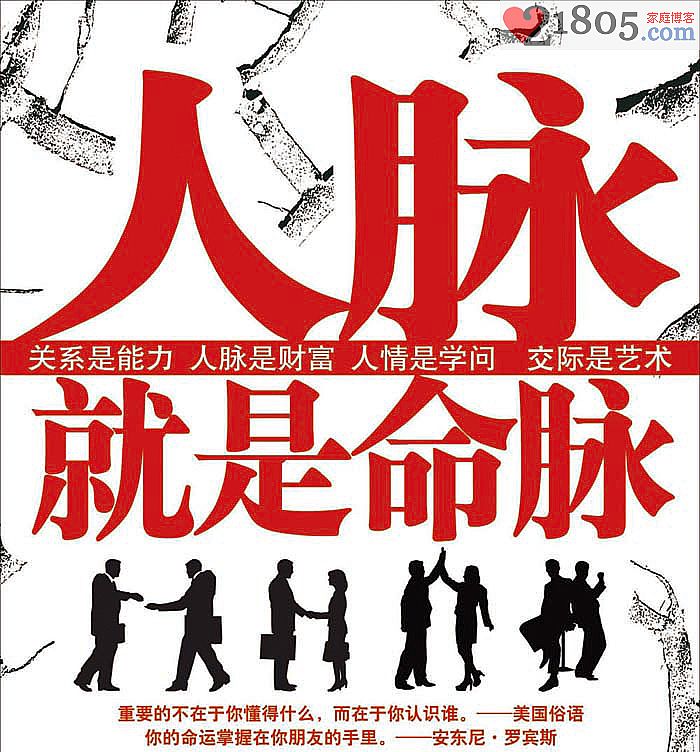 人脉是营业外收入