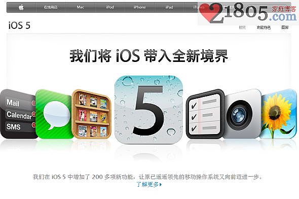 iOS 5已经于美国时间周三(12日)正式发布
