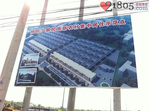 带着欣欣妈和欣欣一起去看了新农村改造的规划