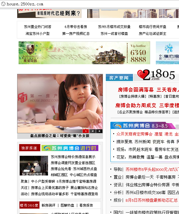 第一房产首页幻灯片