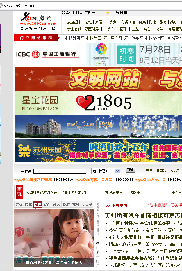 名城苏州首页幻灯片