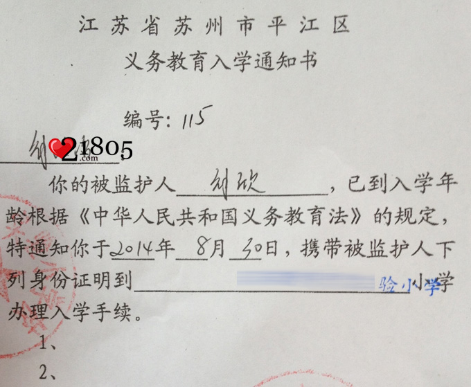 入学通知书