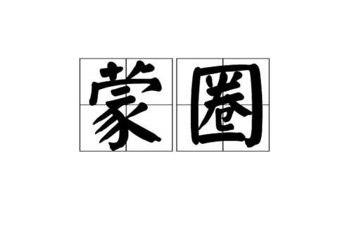 图片收集于网络