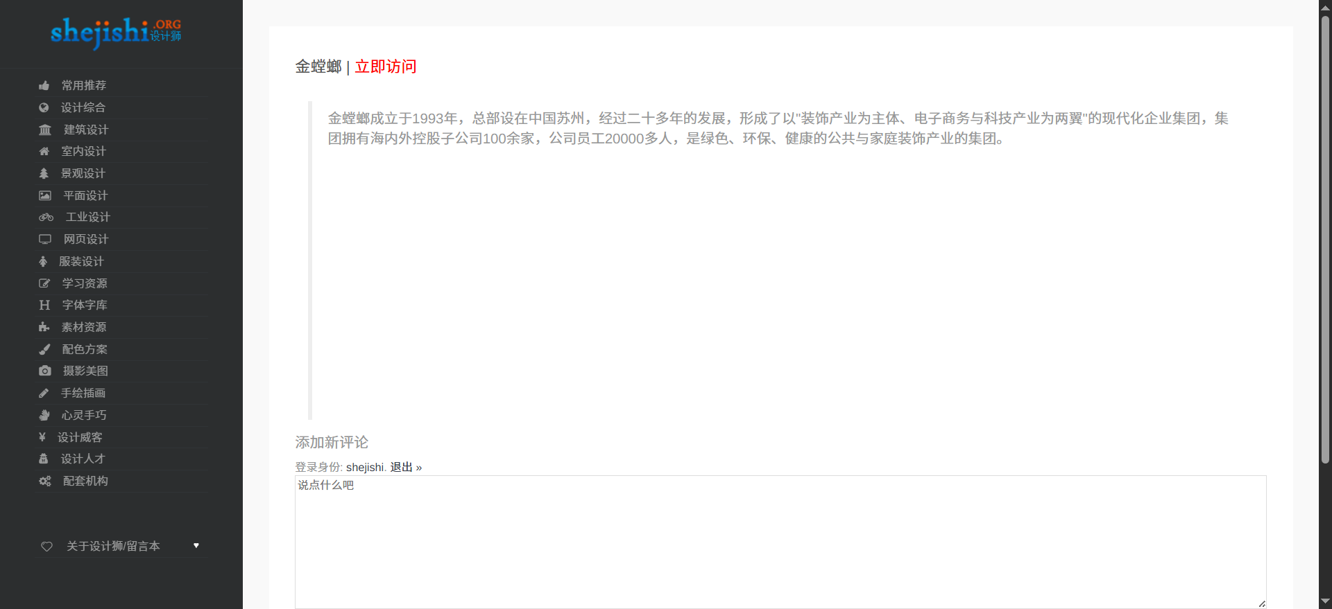 设计狮导航网