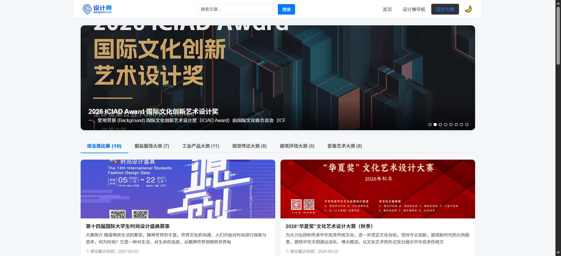 设计狮聚合站