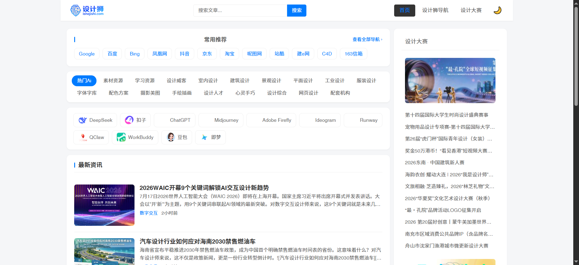 设计狮聚合站