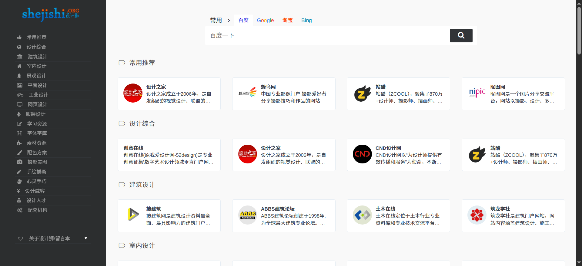 设计狮导航网
