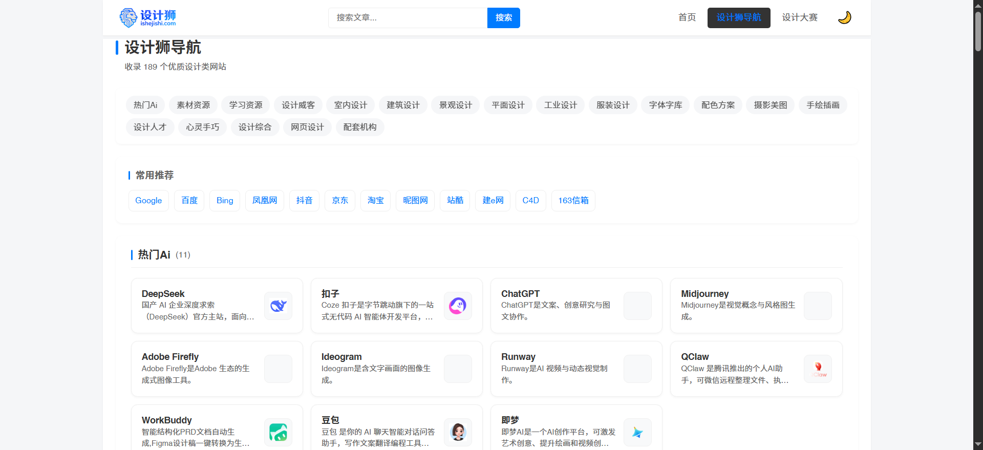 设计狮聚合站
